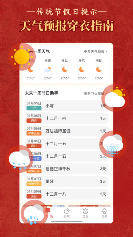 老黄历万年历顺历工具