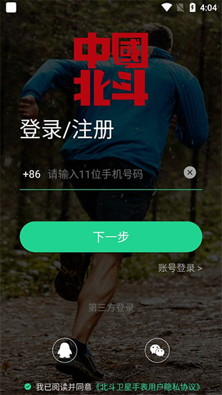 北斗卫星手表app下载