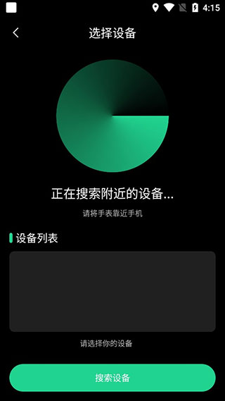 北斗手表成功绑定
