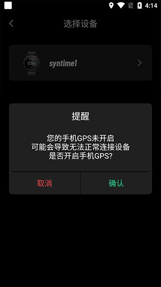 北斗手表绑定提示