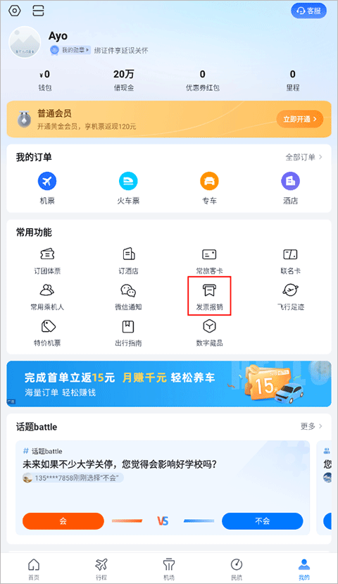 航班管家操作指南