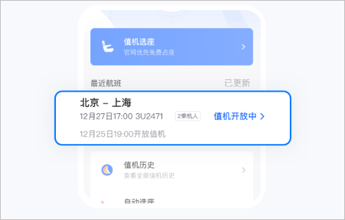 航班管家值机流程