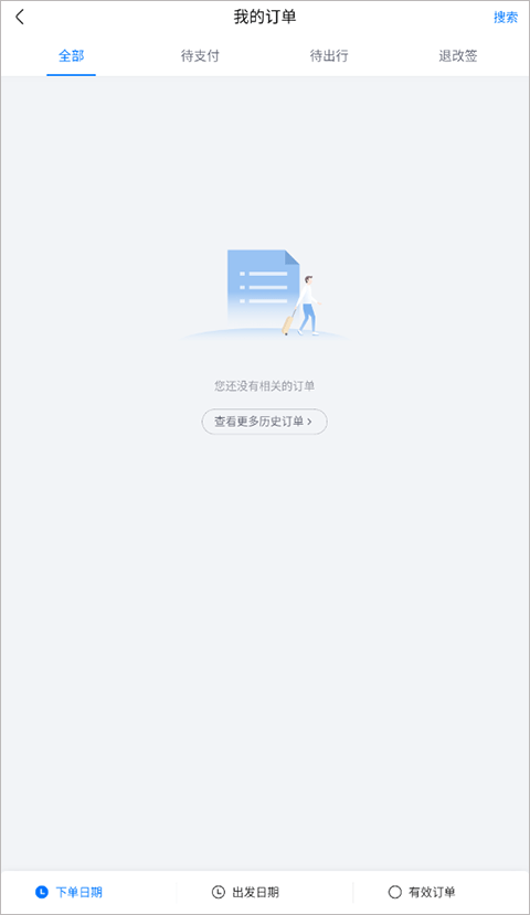 航班管家发票申请