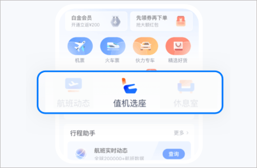 航班管家值机步骤