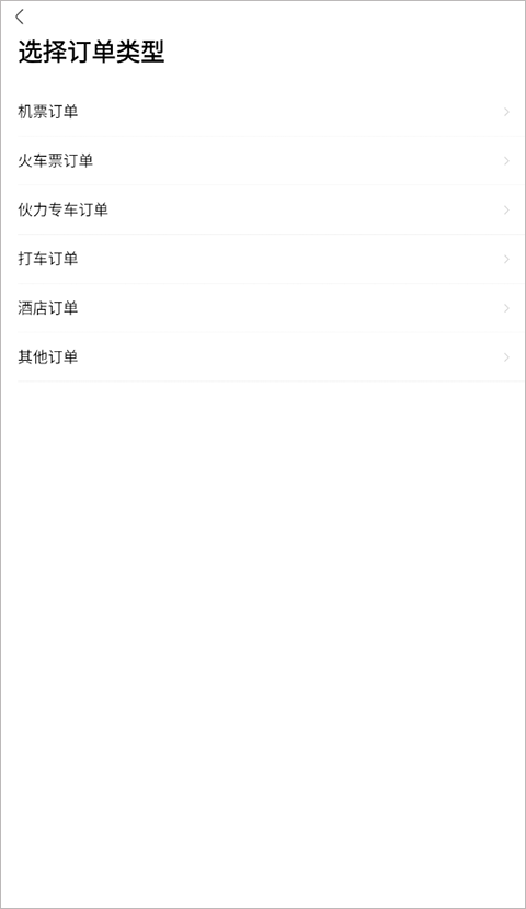 航班管家发票流程