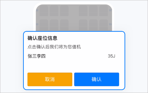 航班管家选座完成