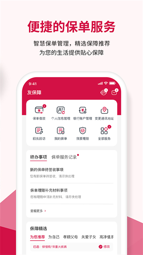 友邦友享保险平台