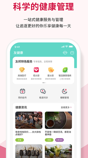 友邦友享操作界面