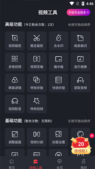 视频剪辑高级功能设置