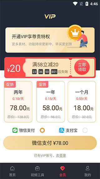 视频剪辑工厂会员服务