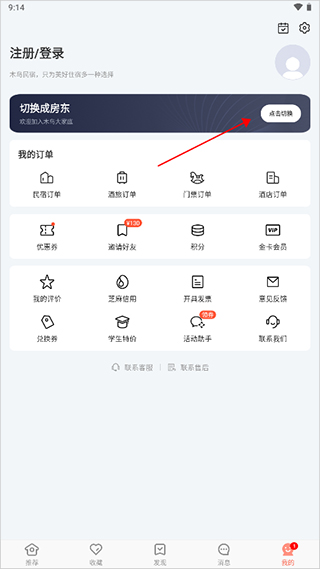 木鸟民宿app