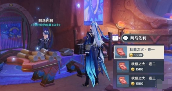 原神秋暮之火书籍获取指南