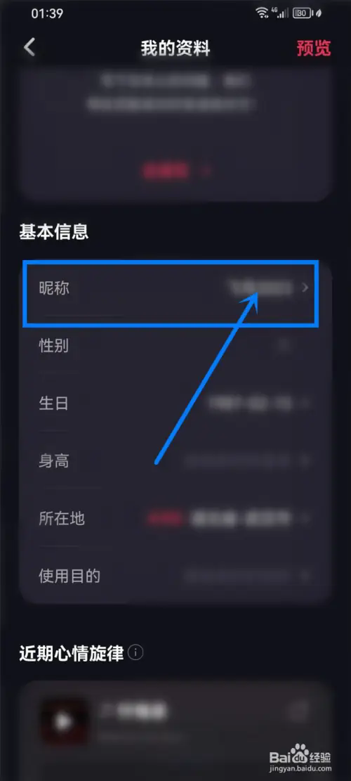 妙时账号昵称修改