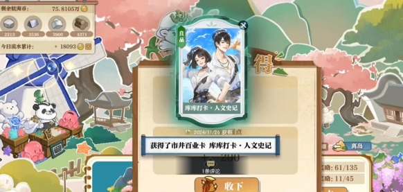 逆水寒手游说英雄卡库库打卡人文史记获取方法