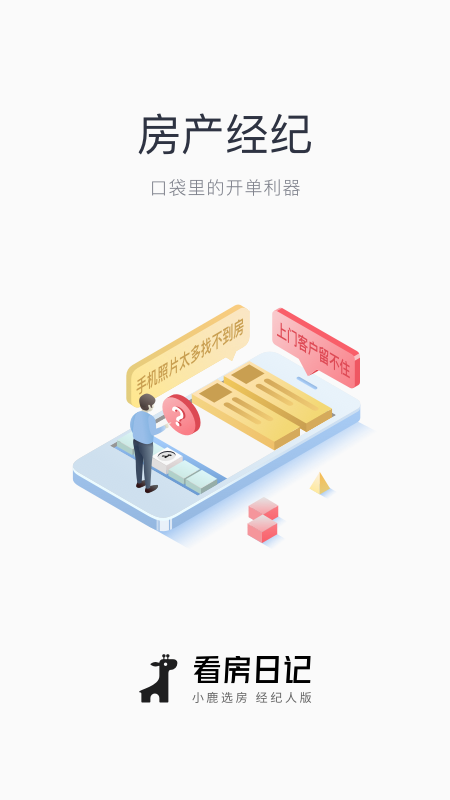 楼盘管理助手