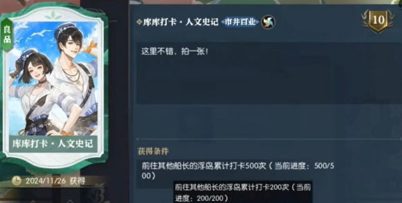 逆水寒手游说英雄卡库库打卡人文史记获取方法