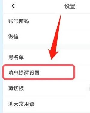 开启访客提醒
