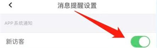 访客提醒已启用