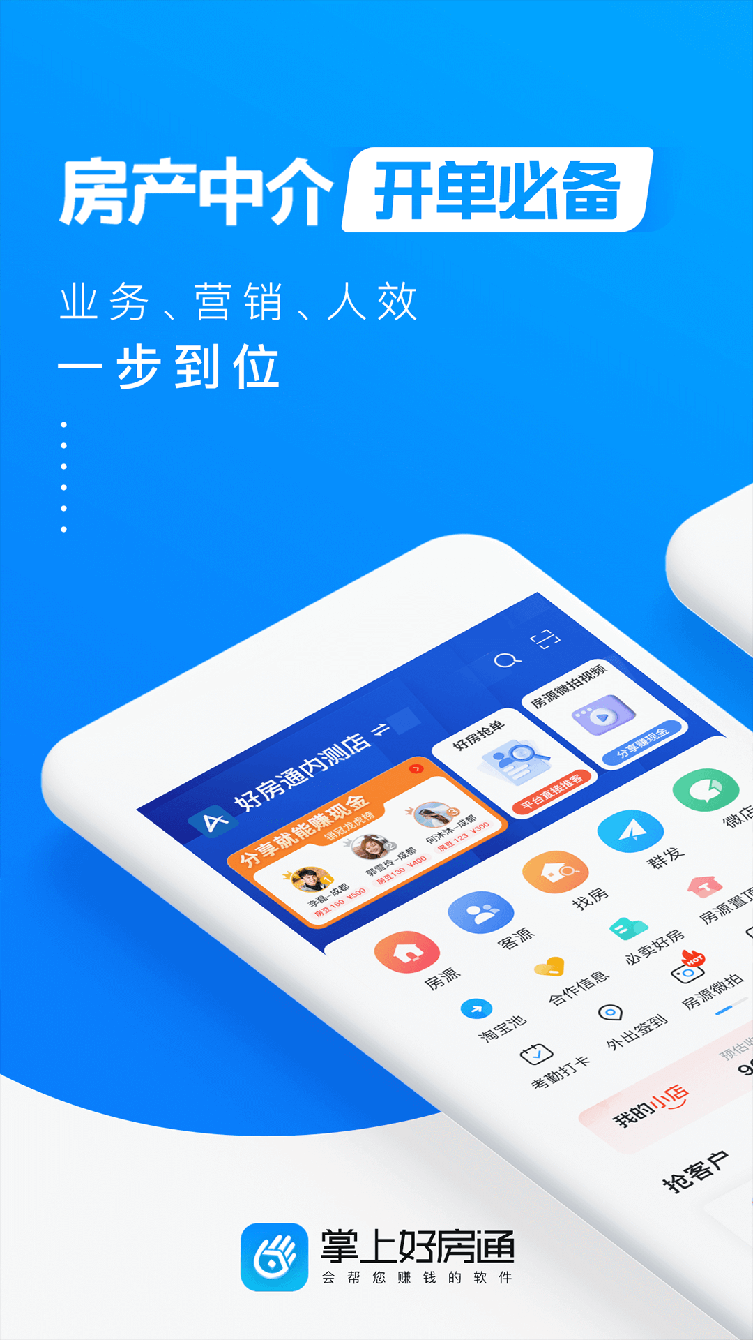 房地产中介移动营销系统