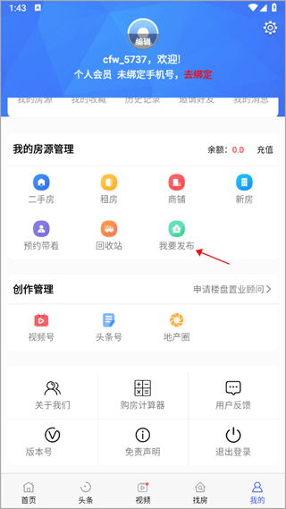 房产信息发布