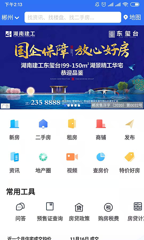 房产信息查询平台