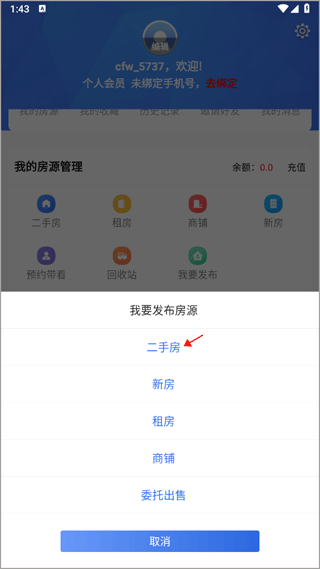 房源类型选择