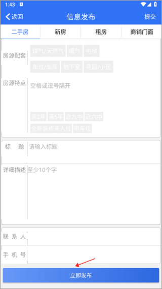 房源信息发布成功