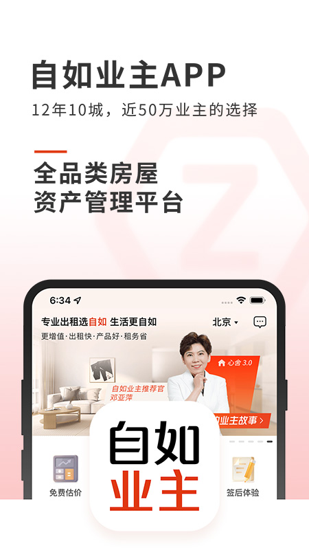 自如业主房屋管理