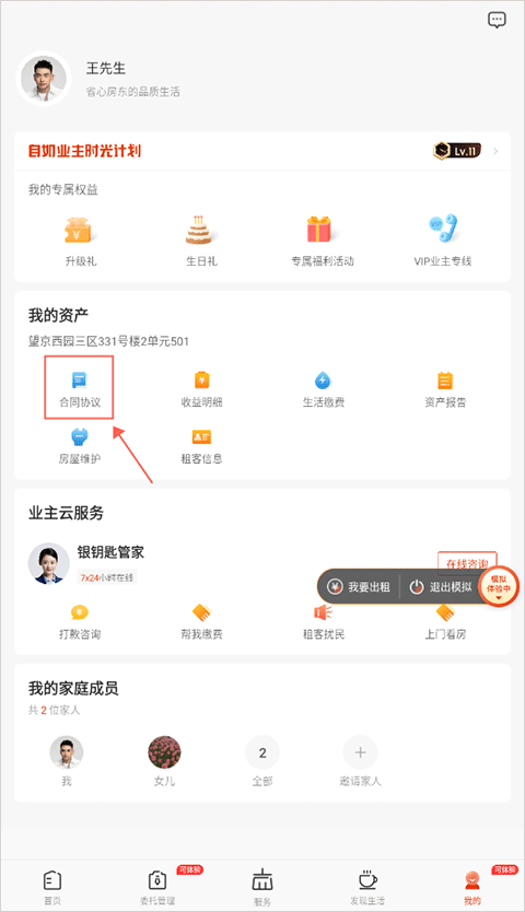 自如业主合同查询
