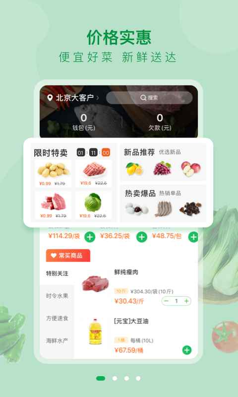 食材采购平台