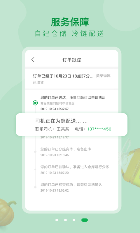 食材采购软件