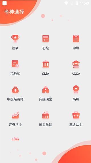 会计学习平台