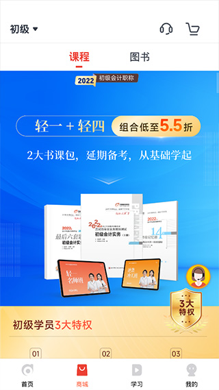 会计学习平台