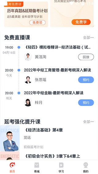 会计学习平台
