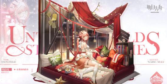 明日方舟12月返场皮肤有哪些 明日方舟12月返场皮肤有哪些