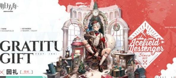 明日方舟12月返场皮肤有哪些 明日方舟12月返场皮肤有哪些