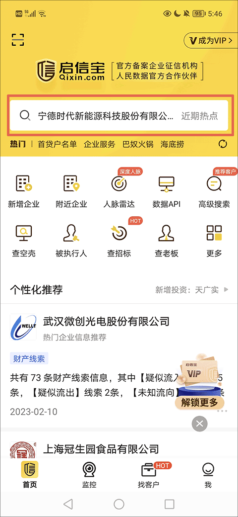 企业查询界面
