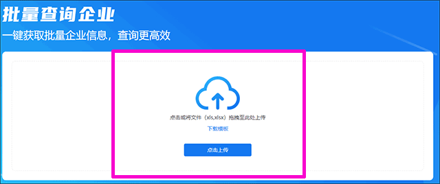上传Excel表格