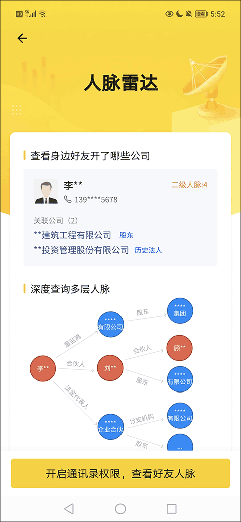 开启通讯录权限