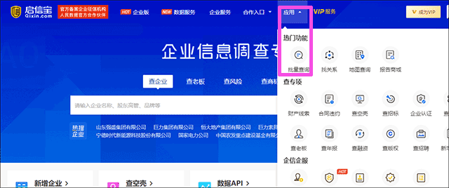 批量查询入口