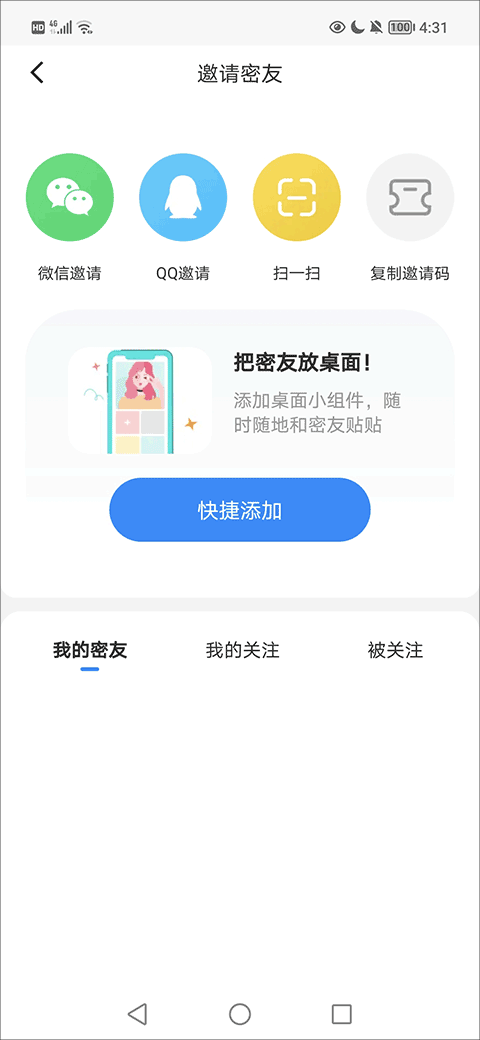 贴贴桌面添加步骤2