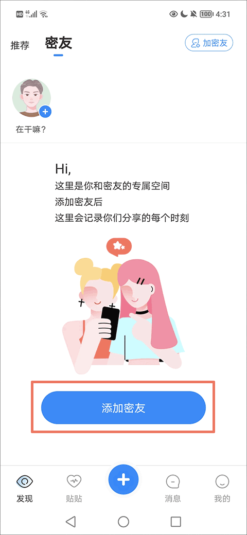 贴贴桌面添加步骤1