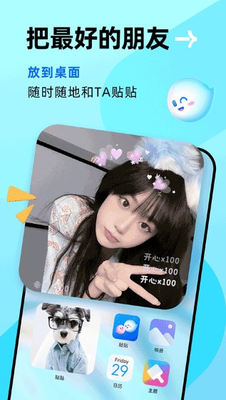 社交互动软件