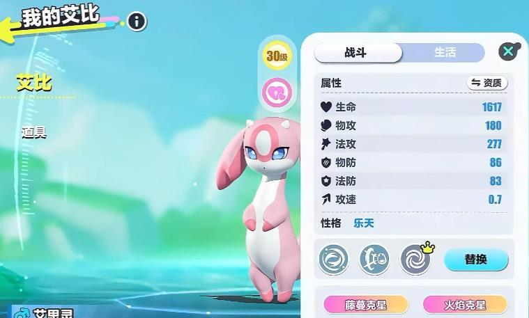 重塑丸子提升角色特性