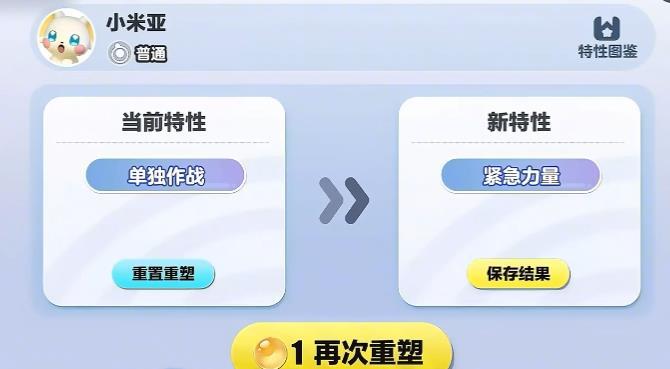 重塑丸子提升角色特性