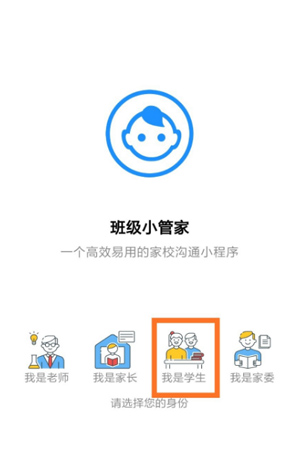 班级小管家打卡流程