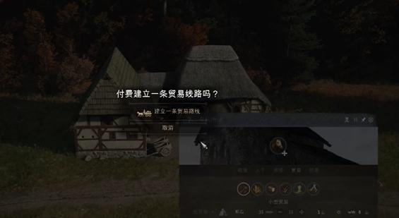 庄园领主贸易路线建立