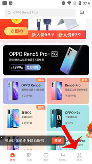 OPPO商城软件截图