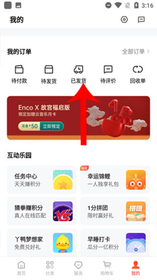 OPPO商城物流查询界面