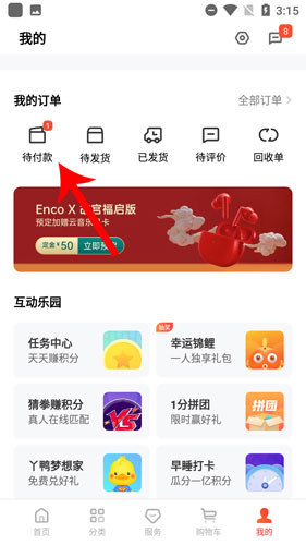 OPPO商城待付款订单管理
